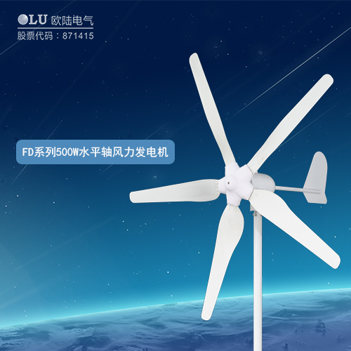 FD系列500W水平軸風力發電機.jpg
