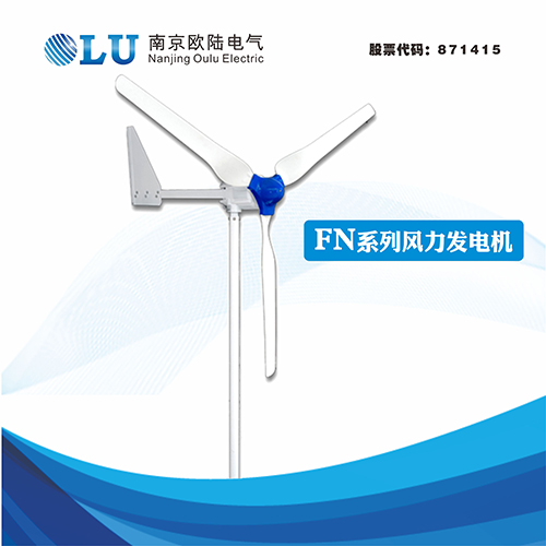 FN系列200W牧區(qū)專用型風(fēng)力發(fā)電機(jī)