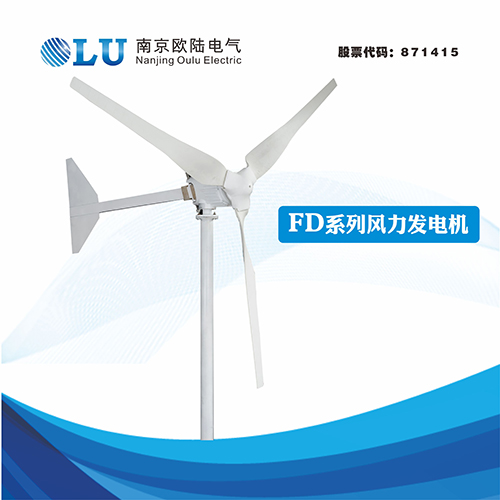 FD系列3KW風(fēng)力發(fā)電機(jī)